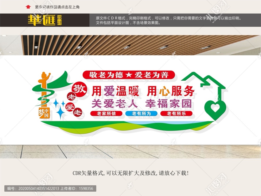 敬老愛老