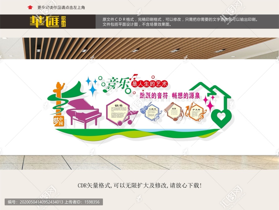 音樂培訓班