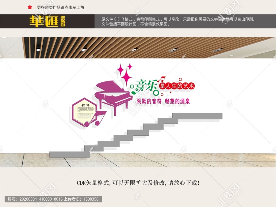 鋼琴室樓道文化