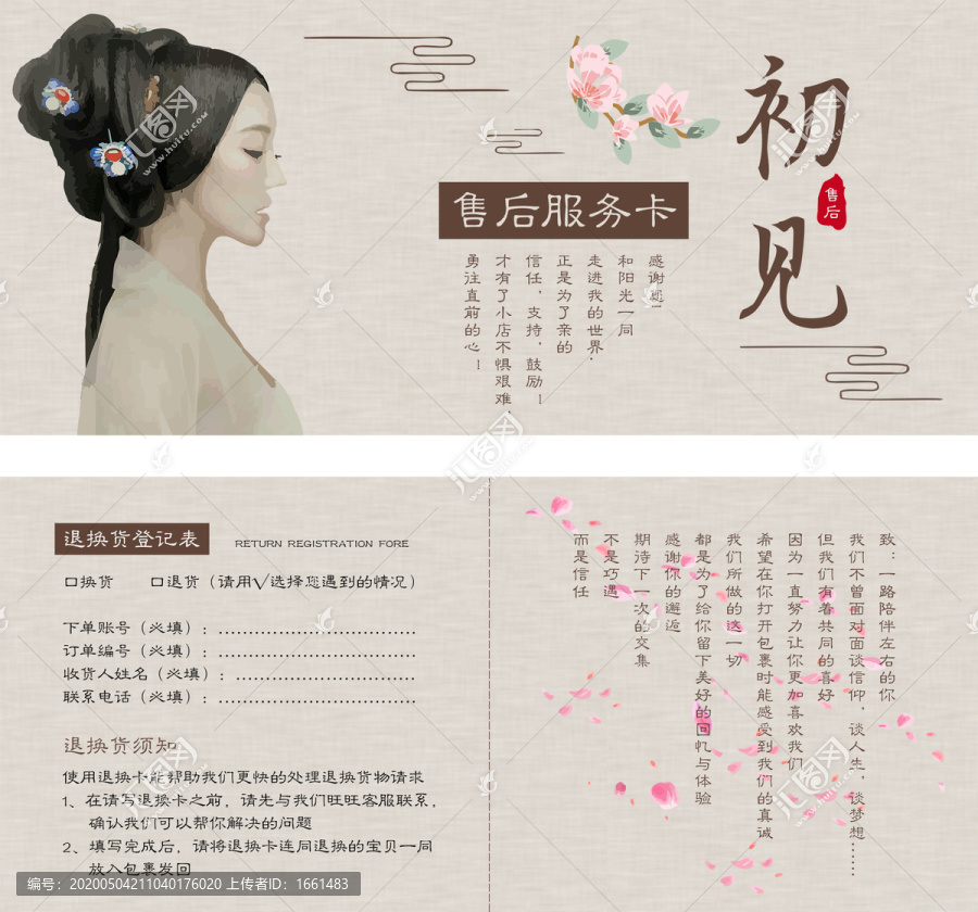優(yōu)惠券代金券分層模板感謝初見卡