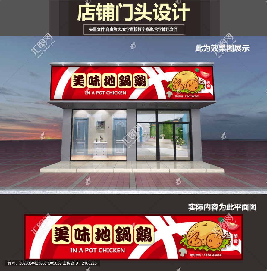 地鍋雞門頭設計