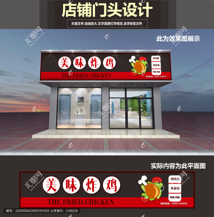 炸雞門頭設計