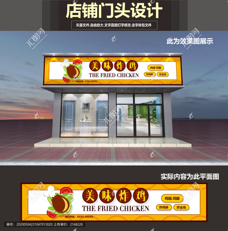 炸雞門頭設計