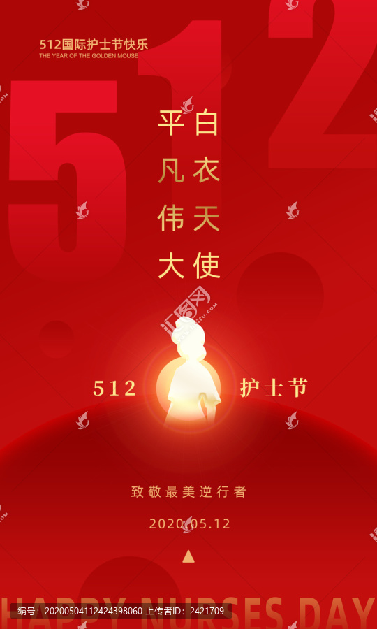 護(hù)士節(jié)