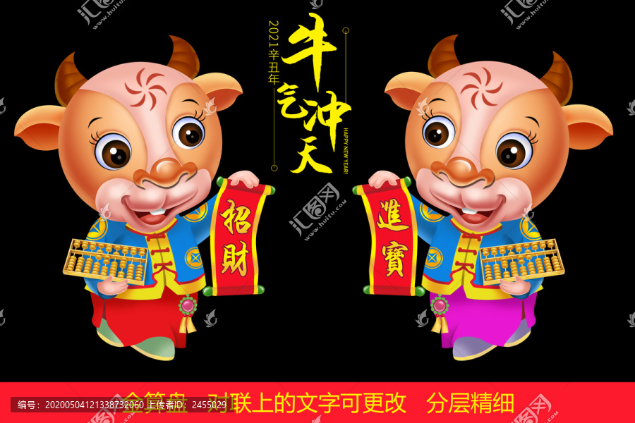 牛年