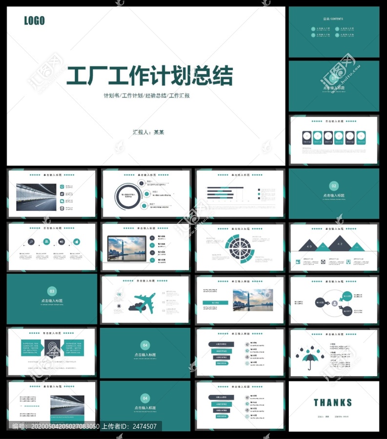 工作計劃總結ppt