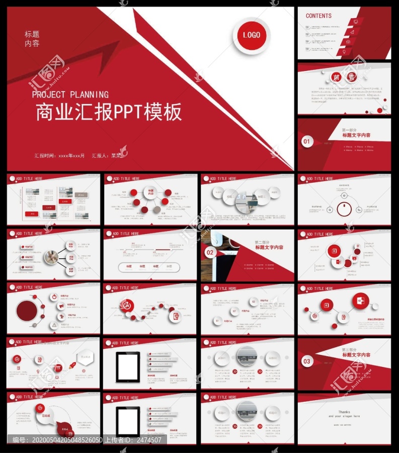 商業(yè)匯報ppt