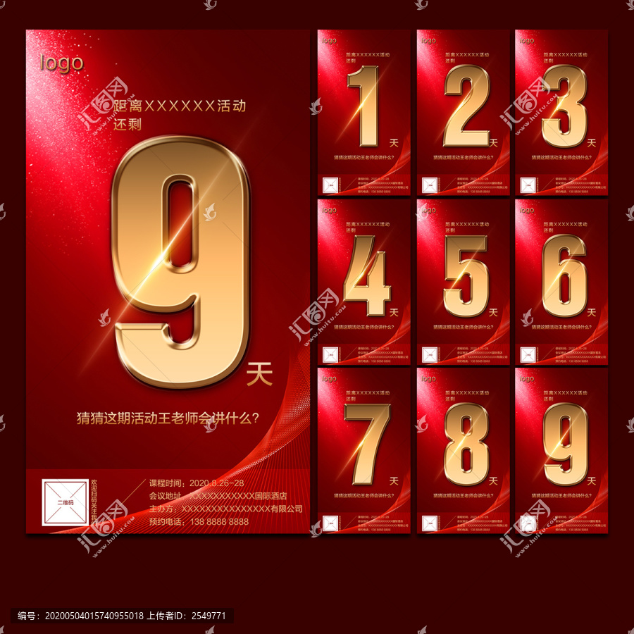 倒計(jì)時(shí)