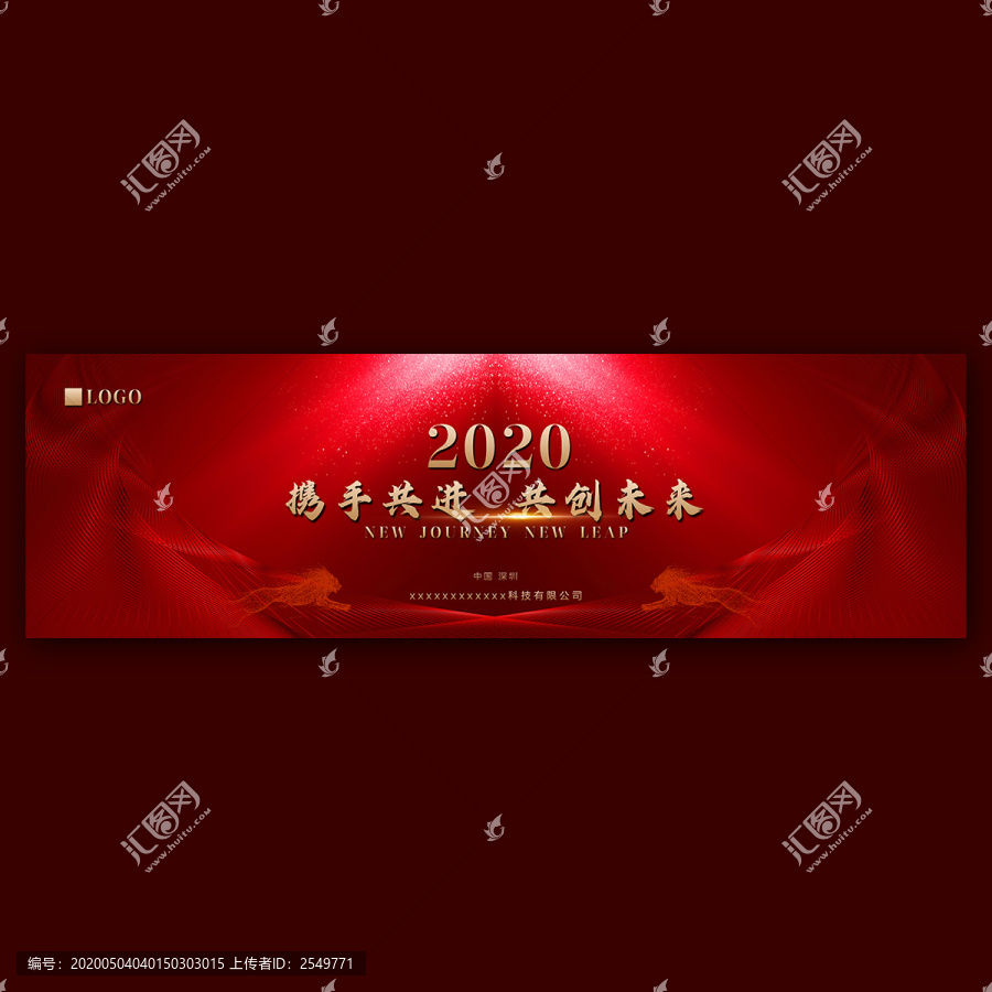 2020會(huì)議活動(dòng)背景