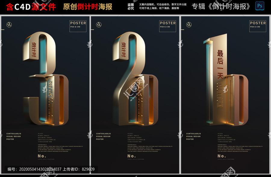 新品開(kāi)業(yè)開(kāi)盤倒計(jì)時(shí)一含C4D