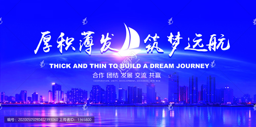 厚積薄發(fā)筑夢遠航