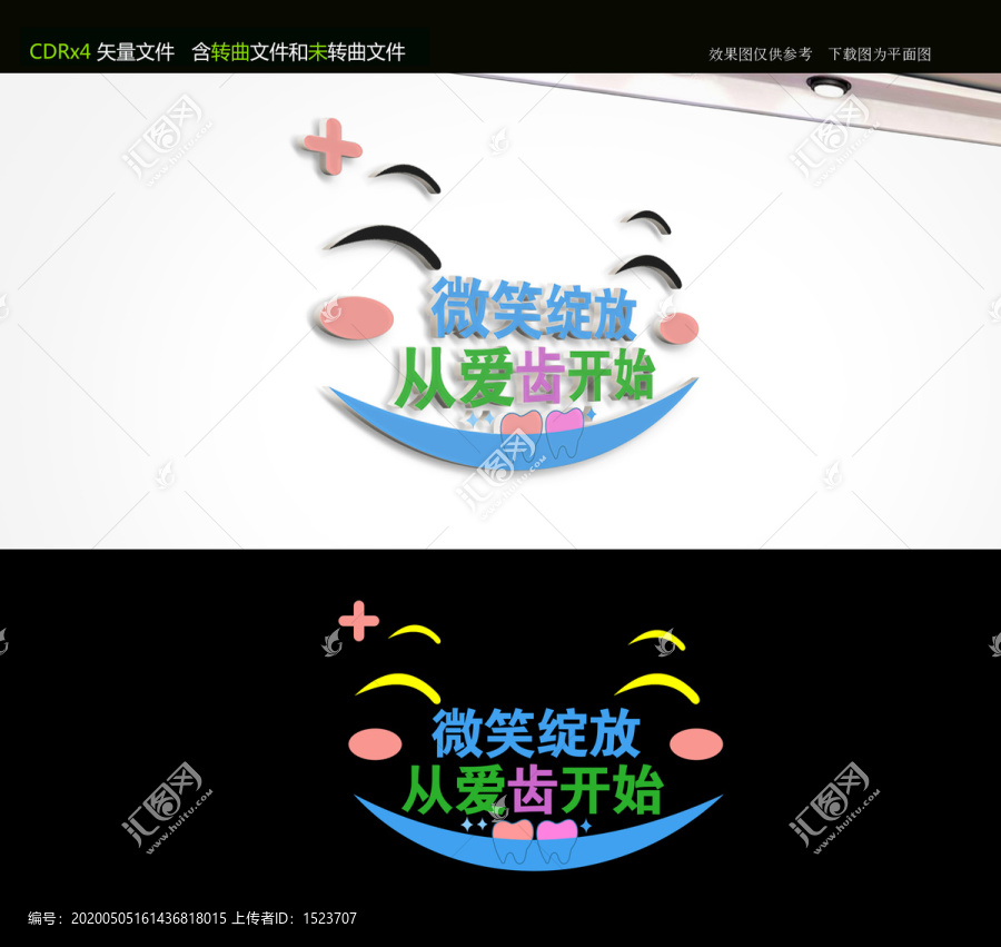 牙科文化墻