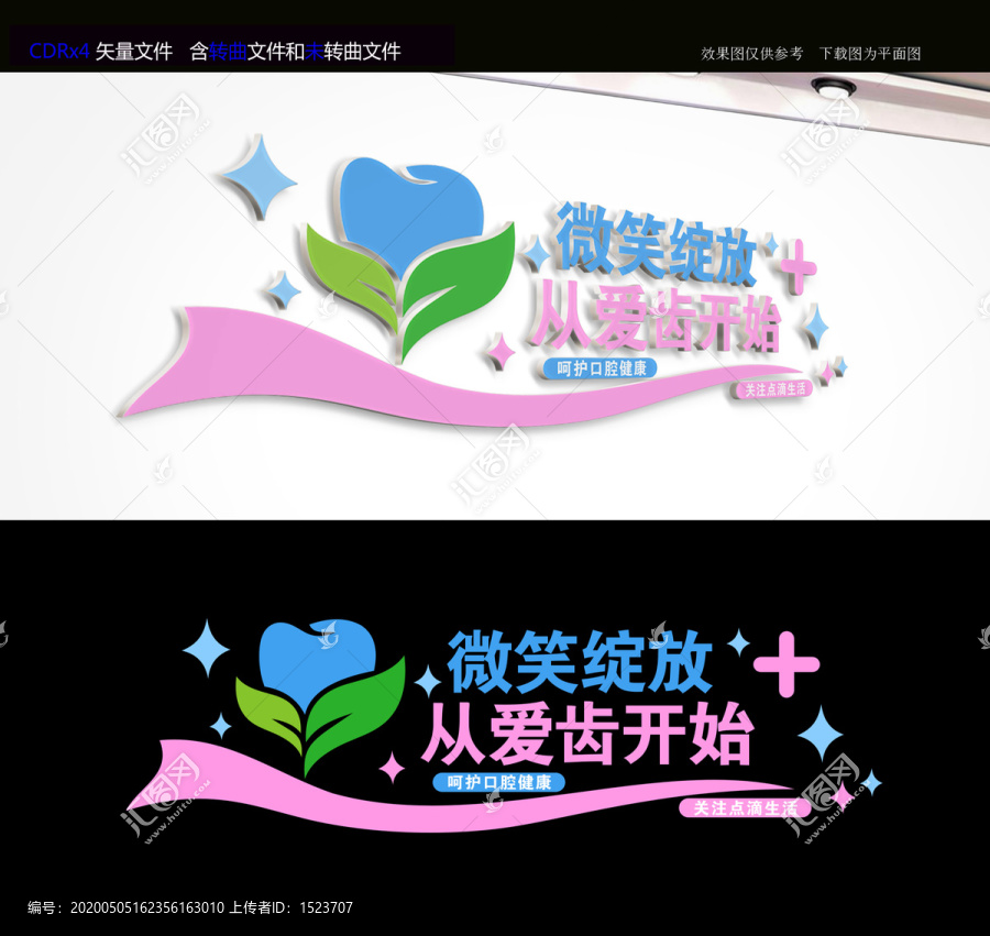 牙科文化墻