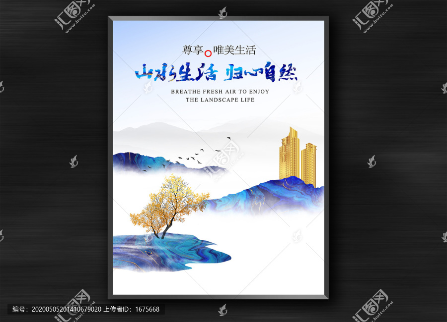 房地產(chǎn)海報(bào)