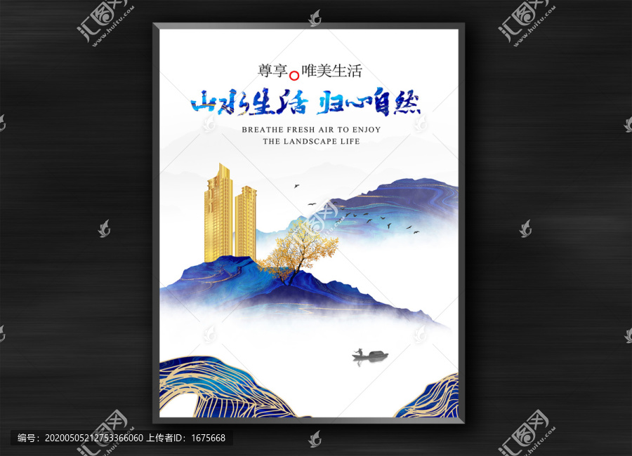 地產(chǎn)海報(bào)