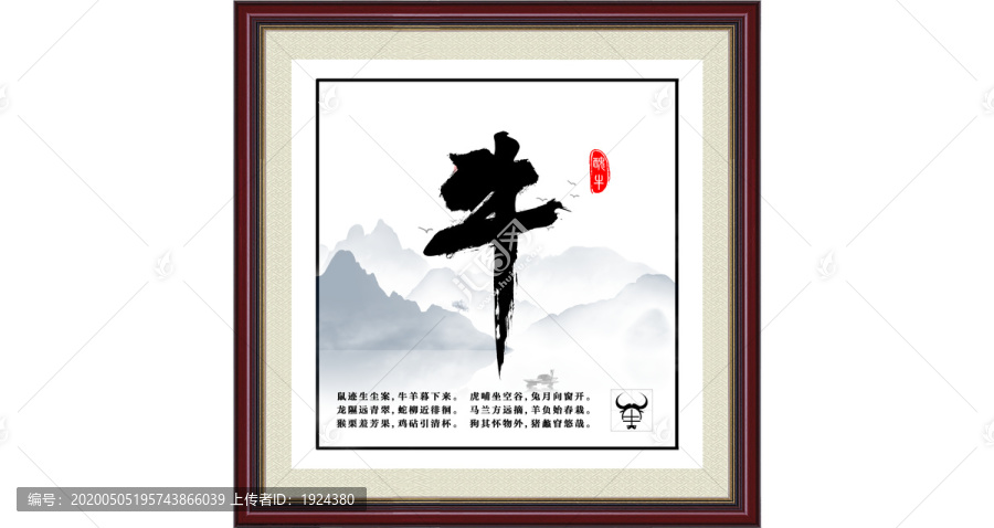 十二生肖牛