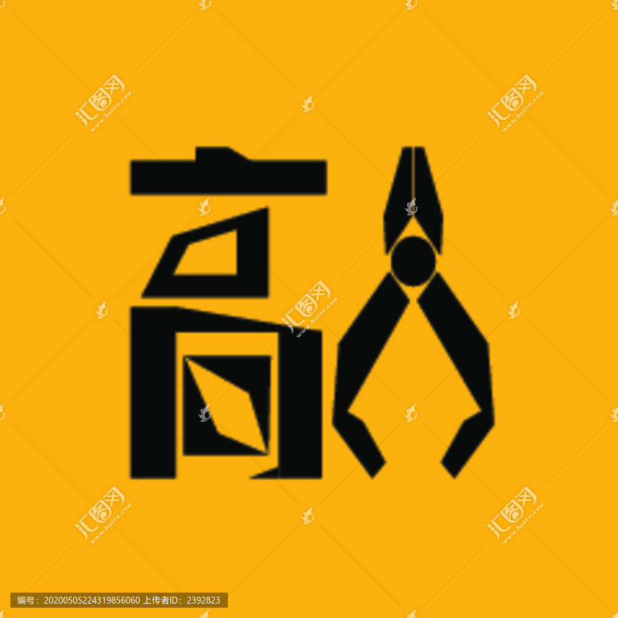敲字工業(yè)風(fēng)設(shè)計(jì)