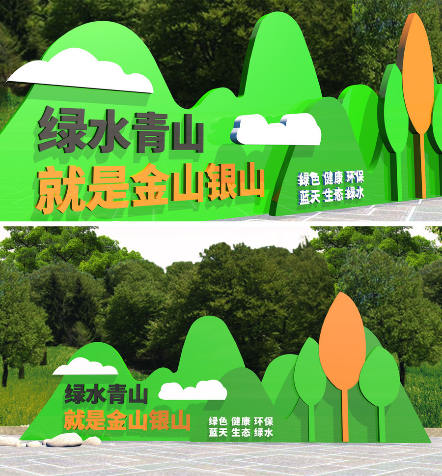 綠水青山