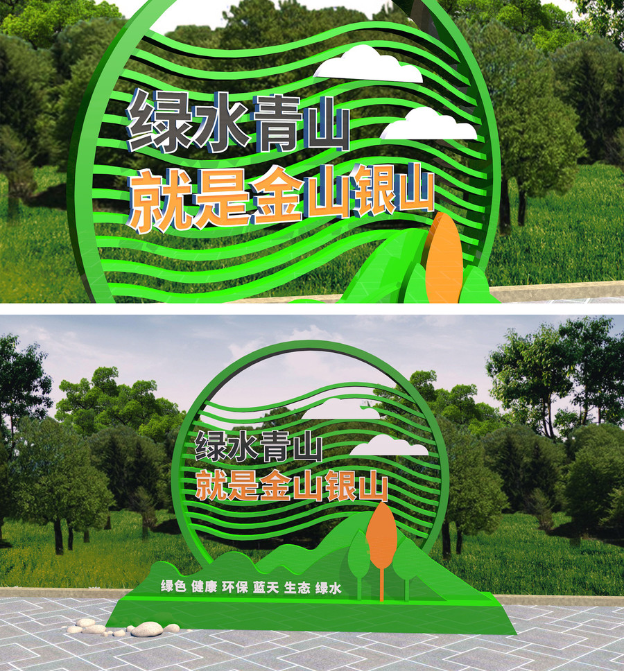 綠水青山