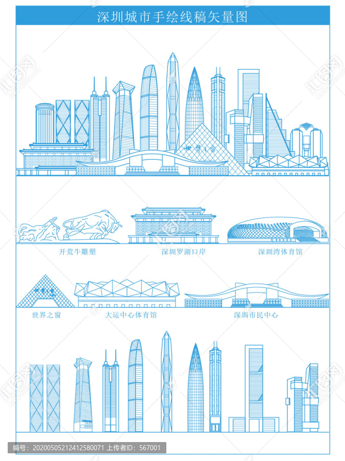 深圳城市手绘
