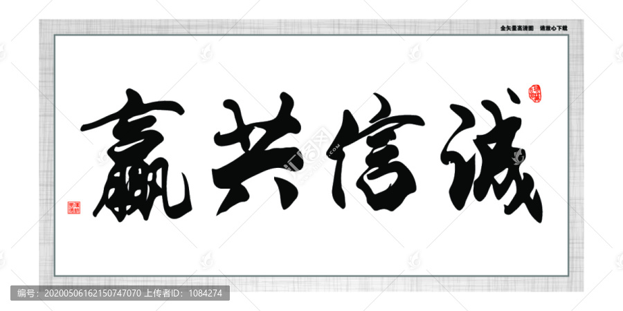 誠(chéng)信共贏
