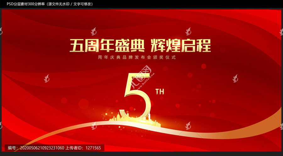 5周年慶