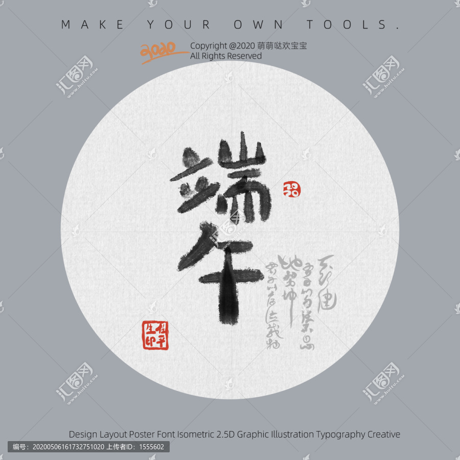 端午字