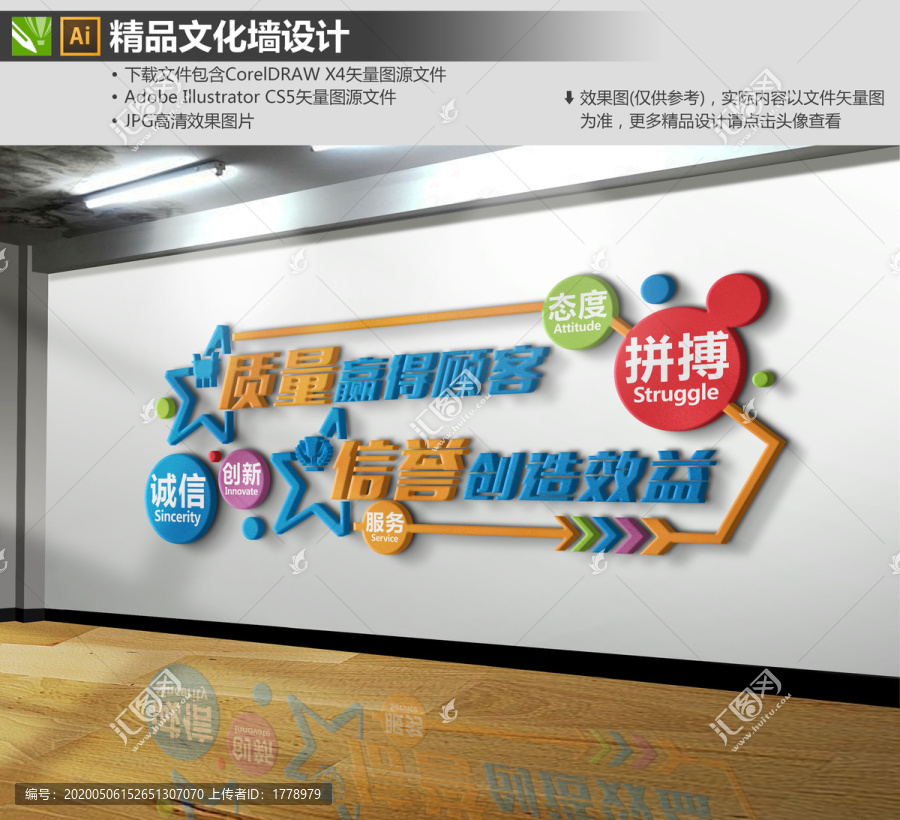 質(zhì)量信譽標語文化墻