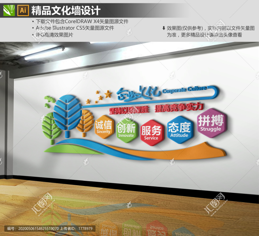 企業(yè)文化墻