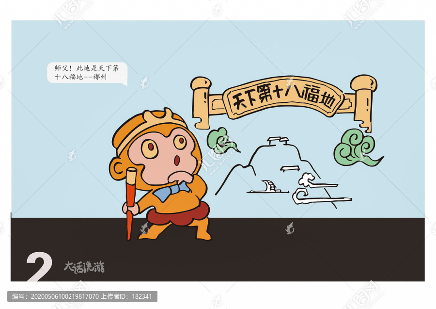 西游記卡通人物孫悟空漫畫