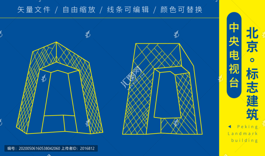 中央電視臺總部大樓