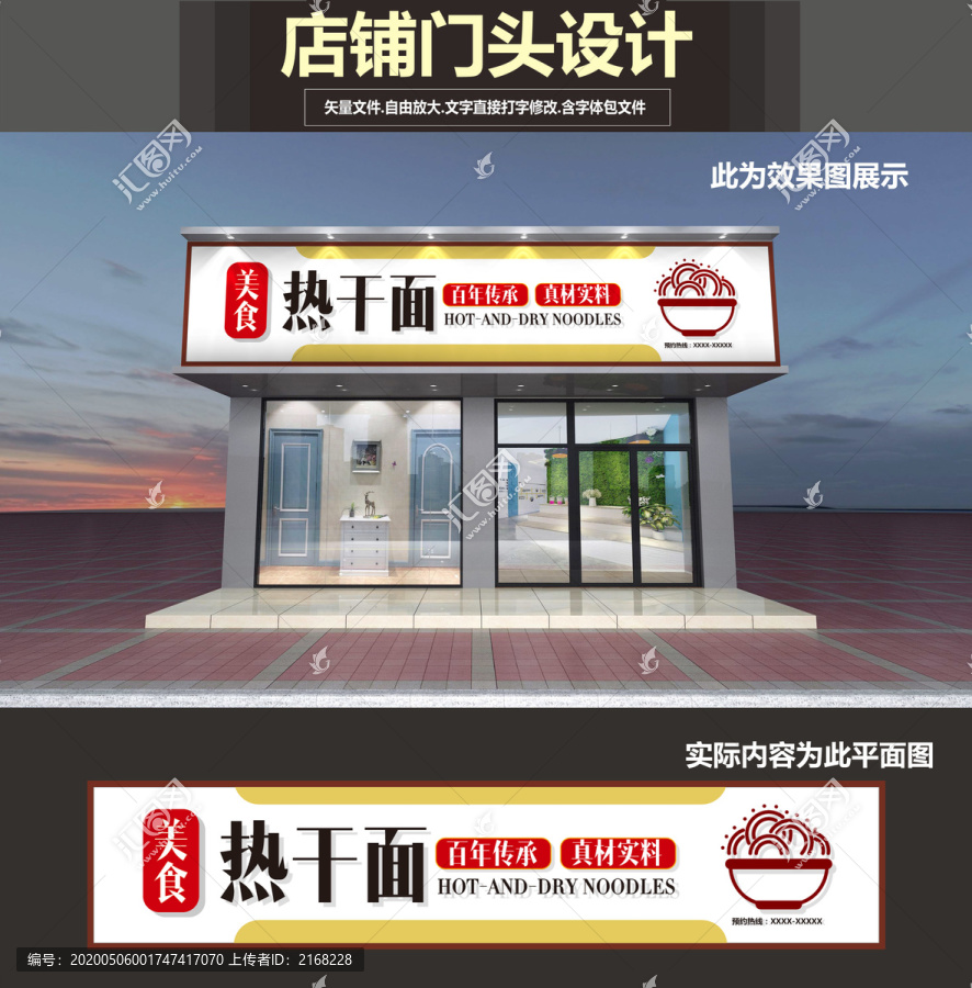 熱干面門頭設(shè)計
