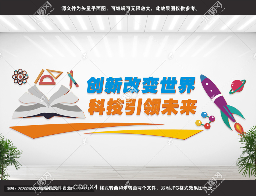 科學(xué)實(shí)驗(yàn)文化墻