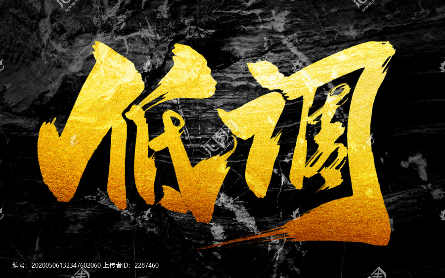 低調(diào)