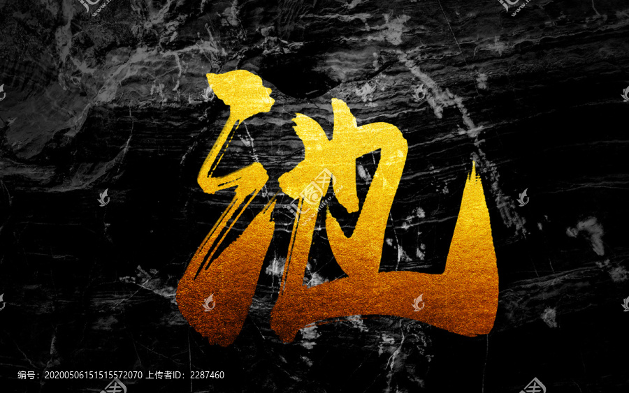 池