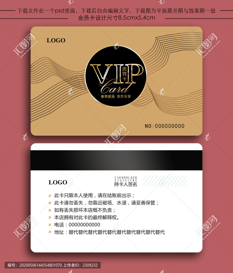 VIP會員卡vip儲值卡充值卡