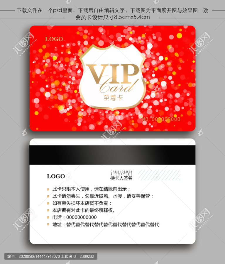 VIP會員卡vip儲值卡充值卡
