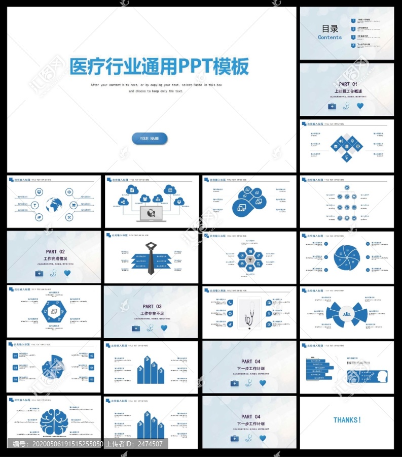 医疗行业通用ppt