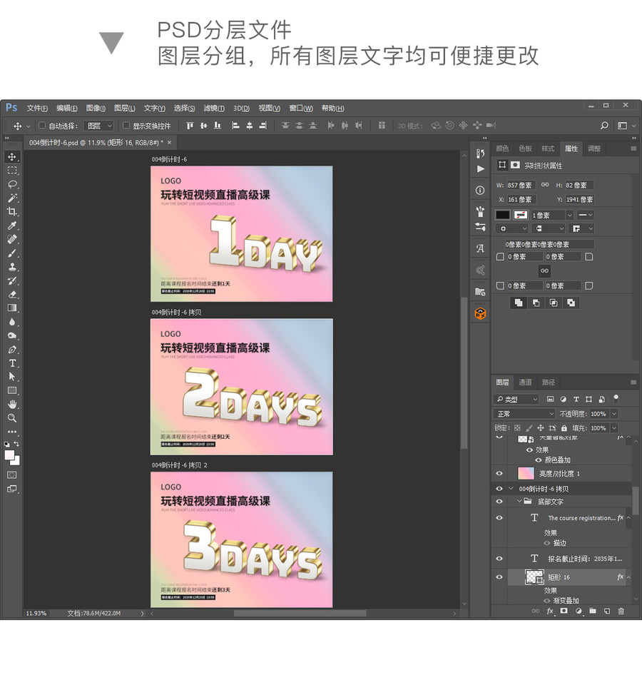 活動倒計時系列海報
