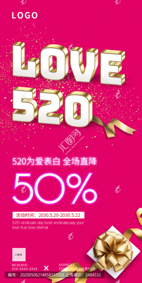 520情人节七夕海报设计