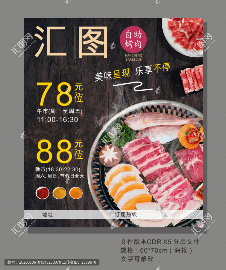 自助烤肉海報(bào)