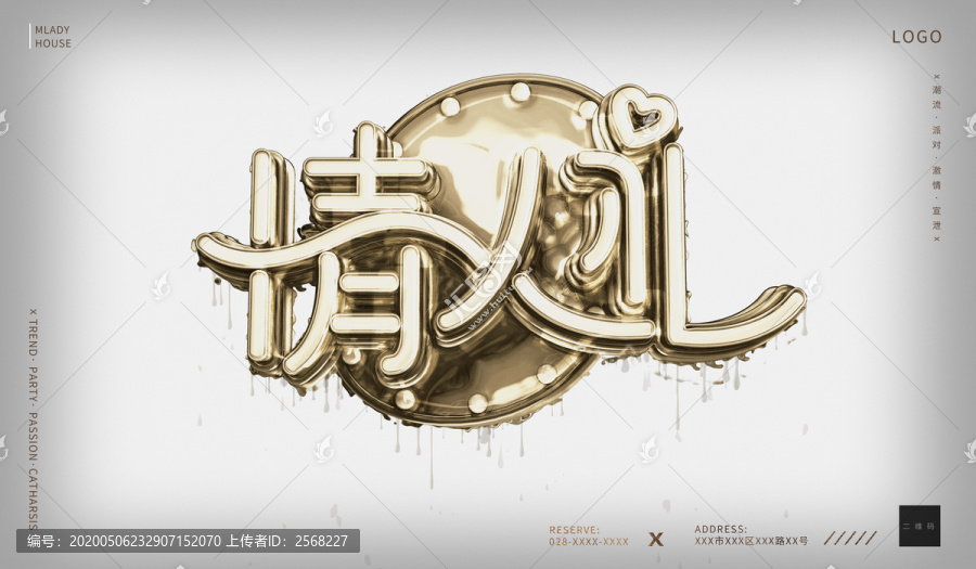 情人禮金色3D立體字