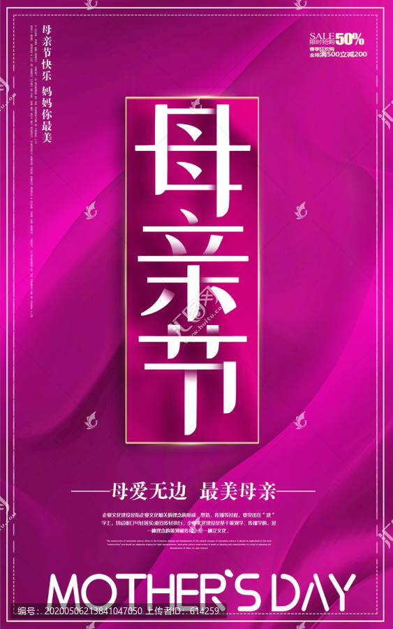 母親節(jié)展板