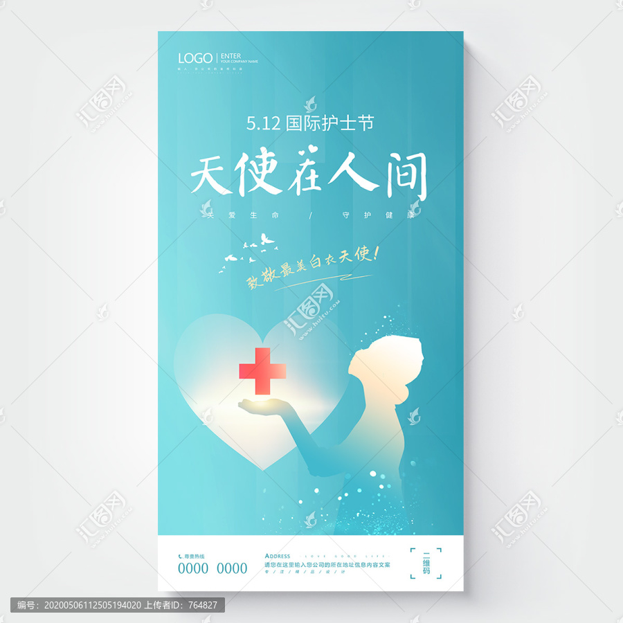 護(hù)士節(jié)