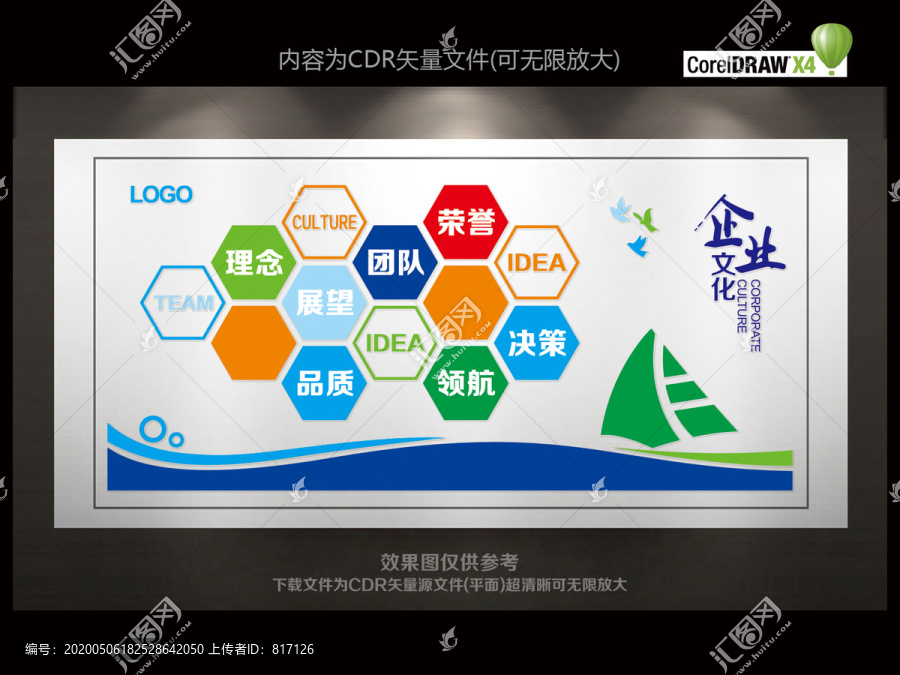 公司文化墻