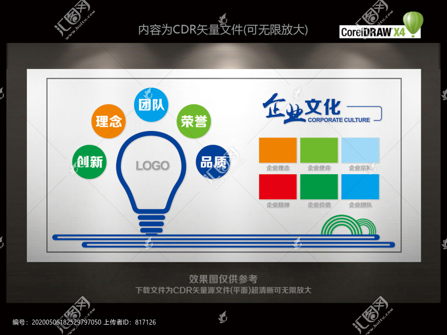 企业文化宣传