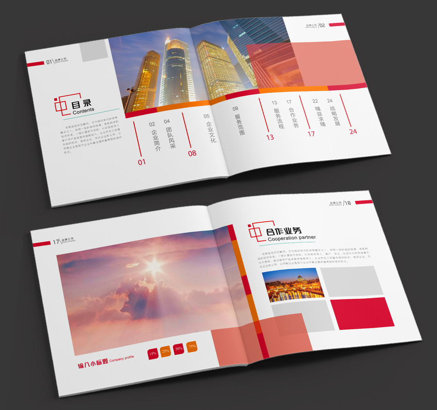 企業(yè)畫冊