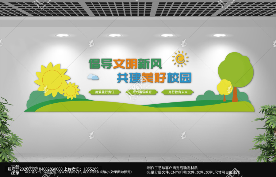 教育文化墻