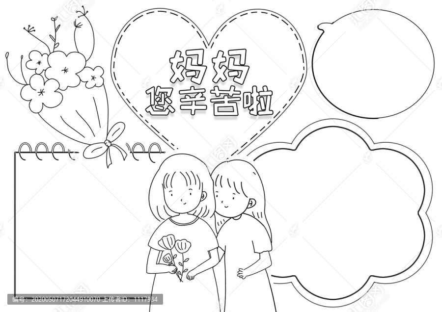 媽媽您辛苦啦母親節(jié)黑白線描小報(bào)
