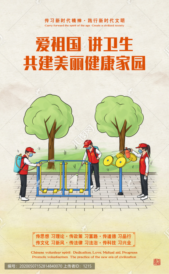 衛(wèi)生消毒